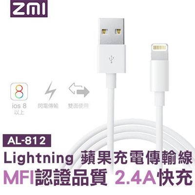 【eYe攝影】紫米 ZMI AL-812 iPhone 7 6 5S 原廠認證 Lightning 數據線 充電線
