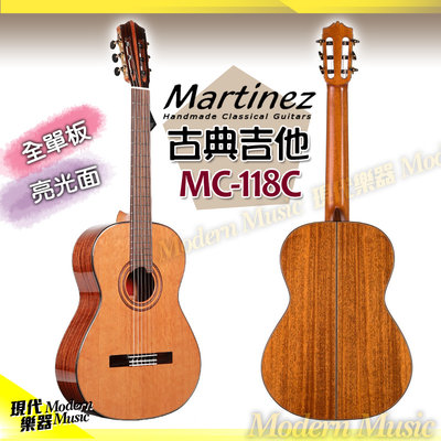 【現代樂器】Martinez 瑪丁尼 全單板古典吉他 MC-118C 西班牙結構工藝 尼龍弦木吉他 MC118C 附硬盒
