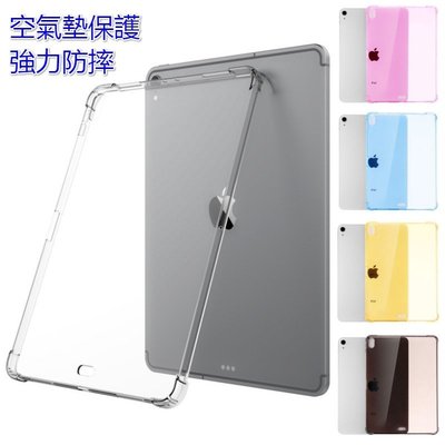 下殺 iPad保護殼 平板Ipad Air 4 10.9 mini5透明四角氣囊防摔空壓墊保護殼pro 9.7 10.2