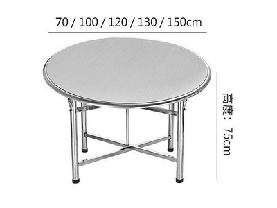 [可折疊]不鏽鋼折疊式圓桌 拆裝式 輕便耐用 可承受風吹雨淋 戶外桌 休閒桌 白鐵桌