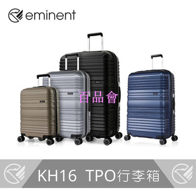 【百品會】 【 eminent 】CLIO II 輕量化TPO行李箱 KH16