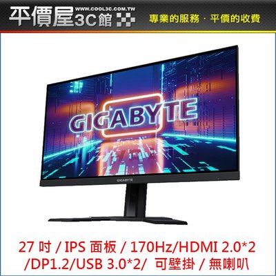 《平價屋3C》技嘉 M27Q 27吋 27型 2K IPS 170Hz 電競 螢幕 LED螢幕 電腦螢幕 液晶螢幕
