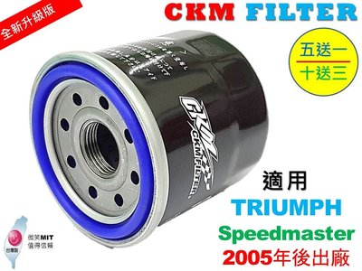 【CKM】凱旋 TRIUMPH Speedmaster 超越 原廠 正廠 機油濾芯 機油濾蕊 濾芯 機油芯 KN-204