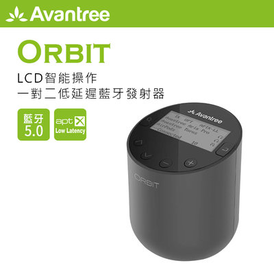 Avantree Orbit LCD智能操作一對二低延遲藍牙發射器(BTTC580) 藍牙5.0支援aptX LLLCD