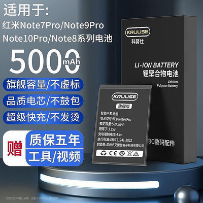 【現貨】科努仕適用紅米note7pro電池原裝note8pro原廠note9pro更換note4x