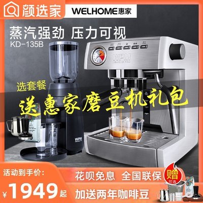咖啡機Welhome/惠家 KD-135B意式咖啡機膠囊家用專業全半自動小型商用 可開發票