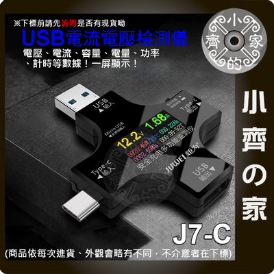 炬為 J7-c 標準版 PD 多功能 數位 電壓電流表 多孔位 USB3.0 TYPE-C 公母座 OTG 小齊的家