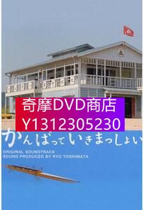 DVD專賣 一起加油吧　鈴木杏　錦戶亮 2張碟