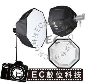 【EC數位】 Godox 神牛 SB-US-80 快收式 八角傘型柔光箱 反光罩 無影罩 80 CM 集光罩 八角罩