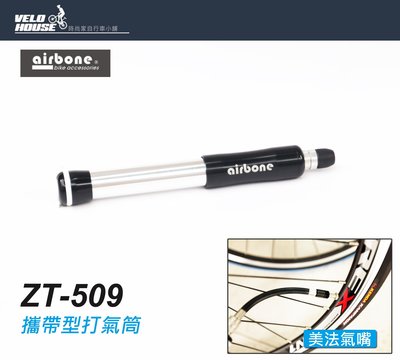 【飛輪單車】airbone ZT-509 軟管攜帶型打氣筒