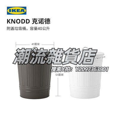垃圾桶IKEA宜家KNODD克諾德附蓋垃圾桶簡約現代北歐風客廳用家用實用
