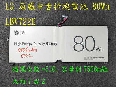 LG 原廠中古二手電池 LBV7227E 14Z90N 15Z90N 16Z90P 17Z90N 16T90P