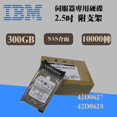 2.5吋 SAS 全新盒裝IBM 42D0627 42D0628 300GB 10K轉 M2/M3伺服器硬碟