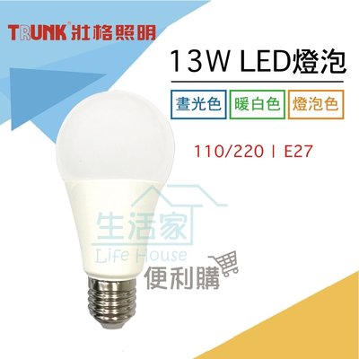 【生活家便利購】《附發票》狀格 13W LED燈泡 E27 節能燈泡 100-240V 檢驗合格 3入組