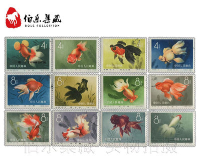 郵票SK38 特38 金魚蓋銷 郵票 套票 金魚郵票 老經典郵票外國郵票