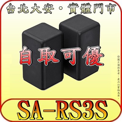 《三禾影》SONY 公司貨 SA-RS3S 無線後環繞揚聲器【適用機型: HT-A7000.HT-A5000】