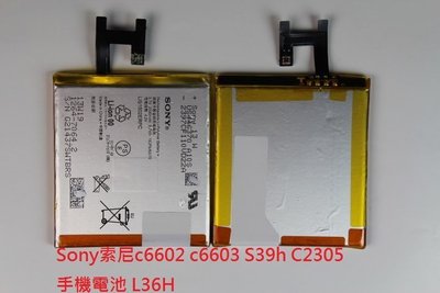 Sony索尼c6602 c6603 S39h C2305手機電池 L36H內置電池 S39H電板 (DIY)