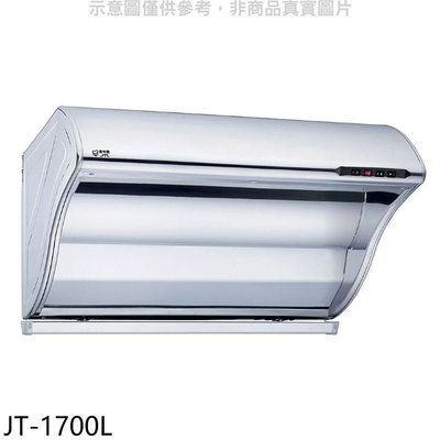 《可議價》喜特麗【JT-1700L】90公分斜背式TURBO增壓馬達排油煙機(全省安裝)(7-11商品卡500元)
