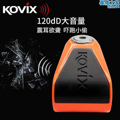 kovix機車鎖可控報警碟煞鎖碟煞盤鎖機車防盜鎖USB