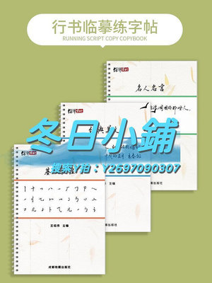 字帖行書練字帖成年行楷臨摹字帖成人硬筆書法練字本大學生男女生字體漂亮手寫體臨摹控筆訓練初學者入門速成寫字練習貼凹槽鋼筆字