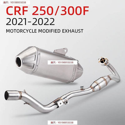 本田 CRF300 CRF250 CRF300L 台蠍排气管尾段 越野改裝排氣管
