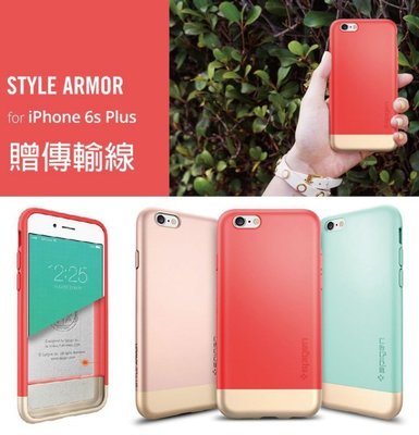 SGP iPhone 6 Plus/6S Plus Style Armor 時尚防撞保護殼