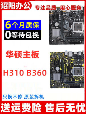 Asus/華碩 華碩 H310/B360/B365M系列主板 -F K D/A PLUS台式電腦