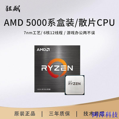 阿澤科技AMD R5 4500/5500/5600G/5600/5700X盒裝散片全新CPU臺式機處理 WDXI