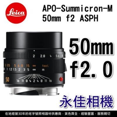 永佳相機_LEICA APO-Summicron-M 50mm F2 ASPH 1141 平行輸入 。(2)