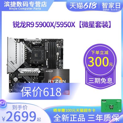 【廠家現貨直發】AMD銳龍R9 5900X 5950X套裝微星B550迫擊炮X570刀鋒主板CPU套裝