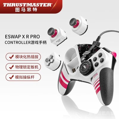 【品質現貨】圖馬思特ESWAP X PRO聯名有線遊戲手柄模塊化適配Xbox/PC 黑科技