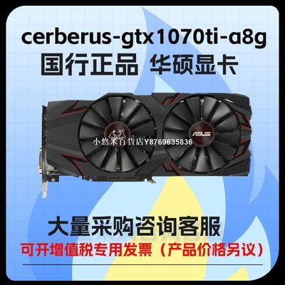 CERBERUS-GTX1070TI-A8G的價格推薦- 2023年8月| 比價比個夠BigGo