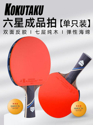 KOKUTAKU六星級乒乓球拍黑檀碳素專業底板成品拍雙面反膠高彈海綿