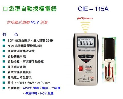 [百威電子]含稅附發票 CIE-115A 口袋型電錶+NCV(非接觸式測量) 600V 口袋電表