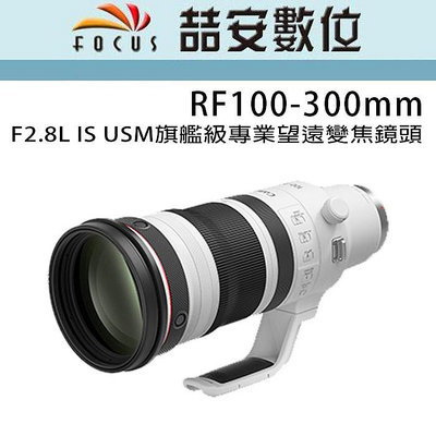 《喆安數位》CANON RF 100-300mm f/2.8L IS USM 旗艦級專業望遠變焦鏡頭#4