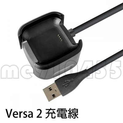 Fitbit Versa 2 充電線 充電器 充電座 Versa2 USB 充電器 充電座 充電線