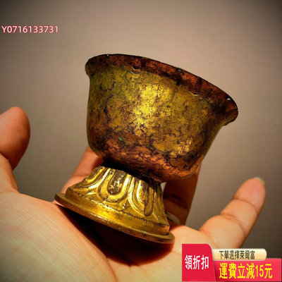 明代 西藏銅鎏金官造酥油燈 主佛供燈 雙層大蓮瓣 金水保存的 老貨 佛像 藏區