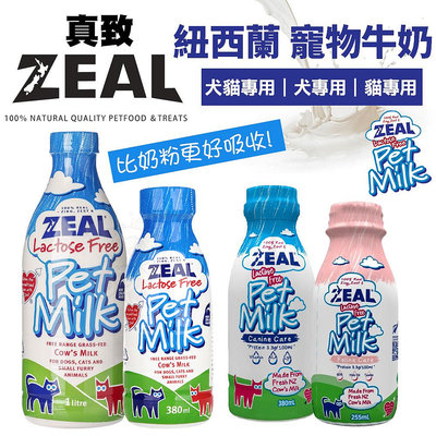 ZEAL 真致 紐西蘭天然寵物牛奶 犬貓專用｜犬用｜貓用 犬貓牛奶 不含乳糖 比奶粉更好吸收『WANG』