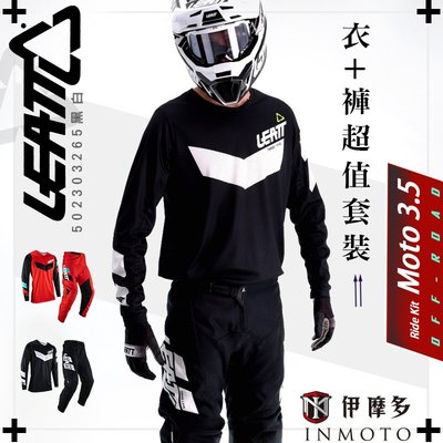 伊摩多【超值套裝組】LEATT Moto 3.5 越野衣+越野褲 林道 下坡車 502303265黑白