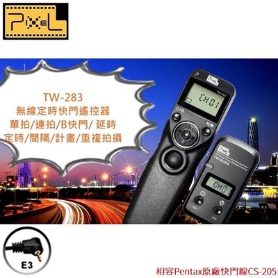 我愛買PIXEL品色Pentax無線定時快門線TW-283/E3相容CS-205適K1 K3 II K5 2 K7 K-50 K-30 K200D延時K50縮時