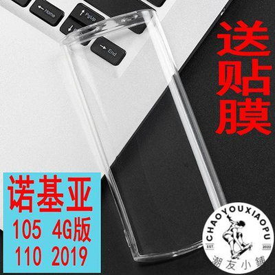 諾基亞105 4G版手機殼NOKIA 110保護套2021款TA-1389/1192 DS CN.