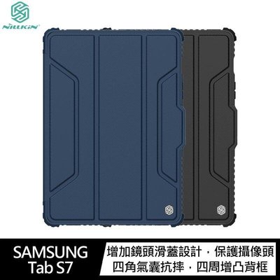 shell++NILLKIN SAMSUNG Galaxy Tab S7 悍甲 Pro iPad 皮套
