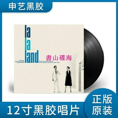 書山碟海~現貨 愛樂之城黑膠 La La Land LP電影原聲OST 全新末拆包郵