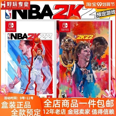 現貨熱銷-運輸任天堂Switch游戲 NS NBA2K22 NBA 2K22 籃球2022 中文 標準 限時YPH307