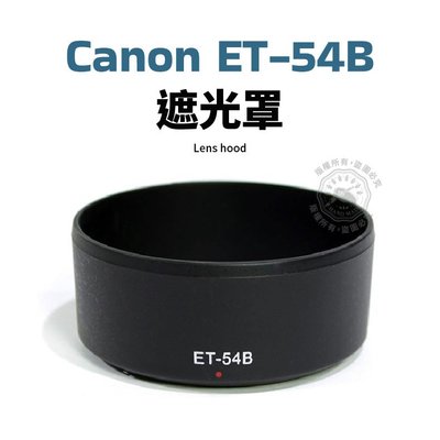 Canon ET-54B 遮光罩 可反扣 EF-M 55-200mm f/4.5-6.3 IS STM 鏡頭遮光罩