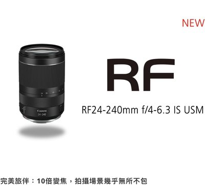 萬佳國際 現貨免運 Canon RF 24-240mm F4-6.3 IS USM 變焦鏡 旅遊鏡 Eos R8 R6 適用 台佳公司貨 門市近西門捷運站