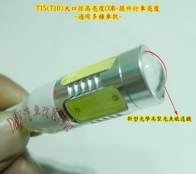 DK LED TOYOTA WISH SUBARU專用T10/T15小燈/倒車燈大口徑合金散熱燈管5面高亮度發光