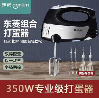 凌瑯閣-東菱 HM955打蛋器電動家用烘焙工具小型和面奶油不銹鋼打蛋機