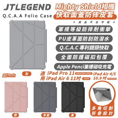 JTLEGEND Mighty Shield 保護殼 平板殼 2024 iPad Air Pro 10.9 11 吋