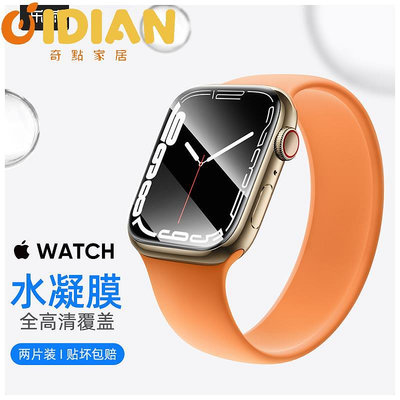 適用于iWatch8/9水凝膜全屏覆蓋apple watch保護膜蘋果手表s9/7/6-奇點家居